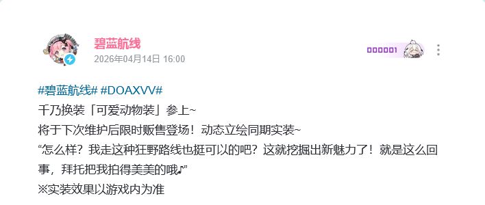 碧蓝联动曝光!后续新皮美爆 2