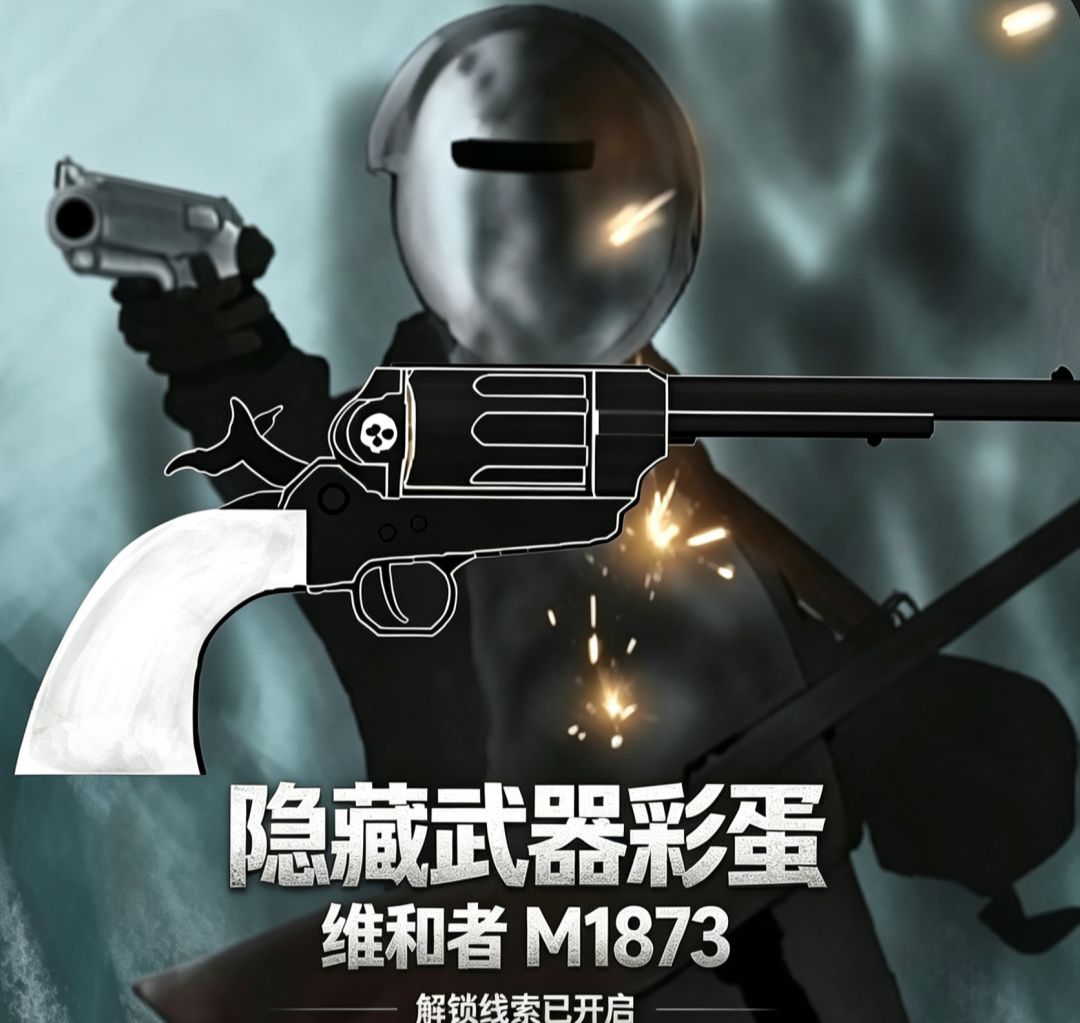 创游小战地1和平缔造者彩蛋教程 1