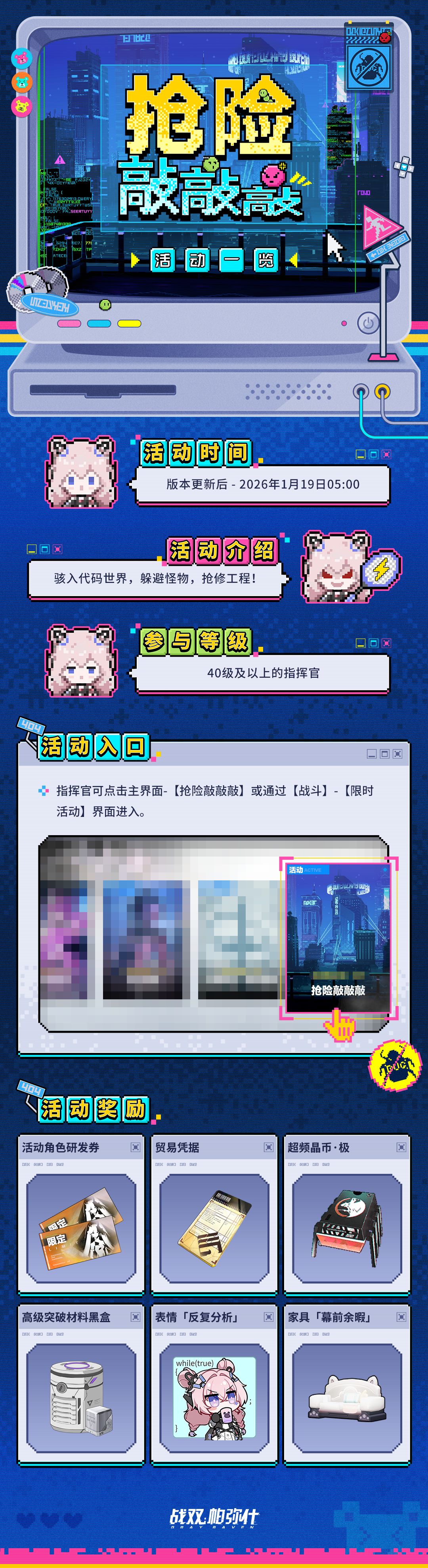 【抢险敲敲敲】活动即将开启 2