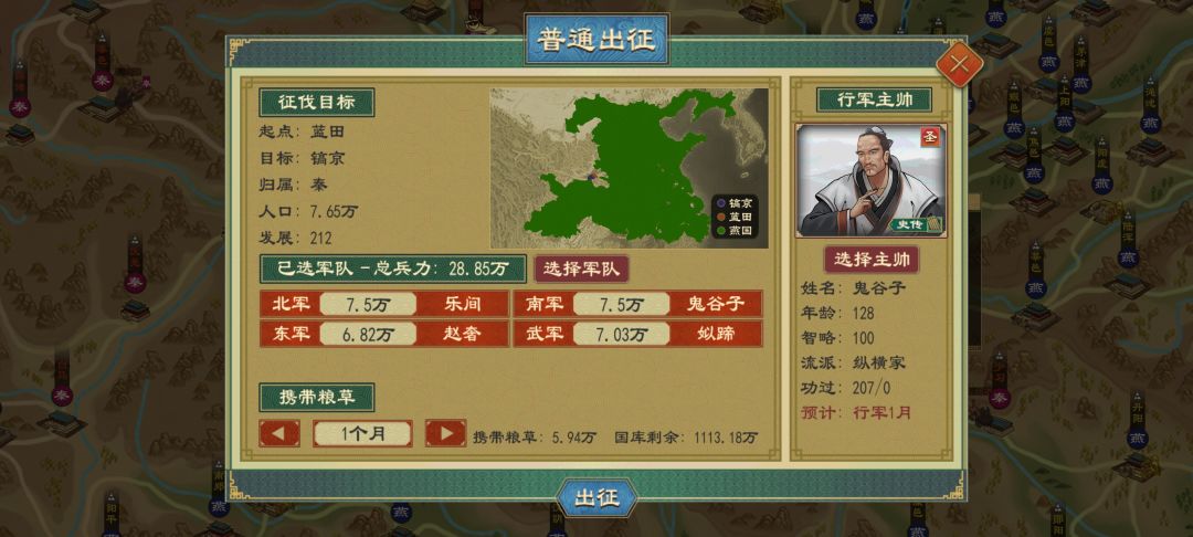 燕国一统天下 2