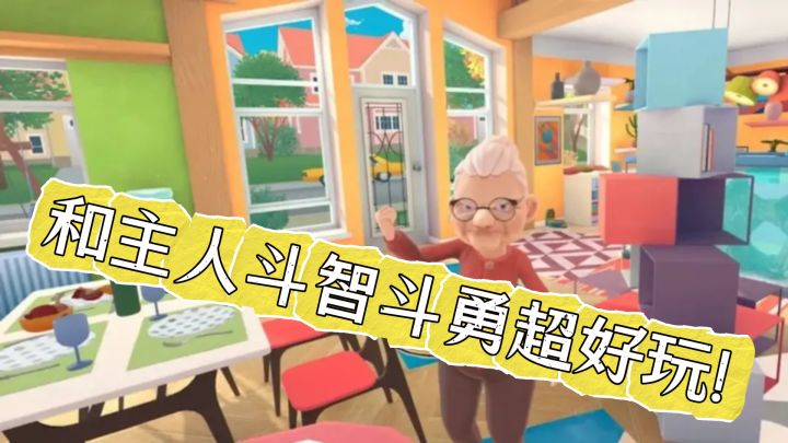 扮演邪恶猫咪,和主人斗智斗勇超好玩!截图