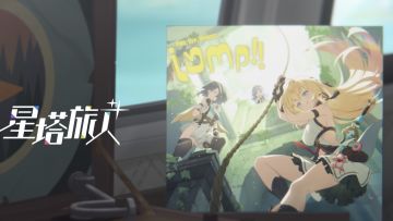 诺瓦音乐厅 | 秘纹鉴赏——「一二三，跳！」