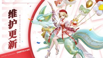 《决战！平安京》12月27日维护公告