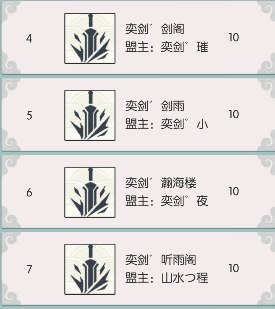 第三期仙岛奕剑12盟入围有10 2