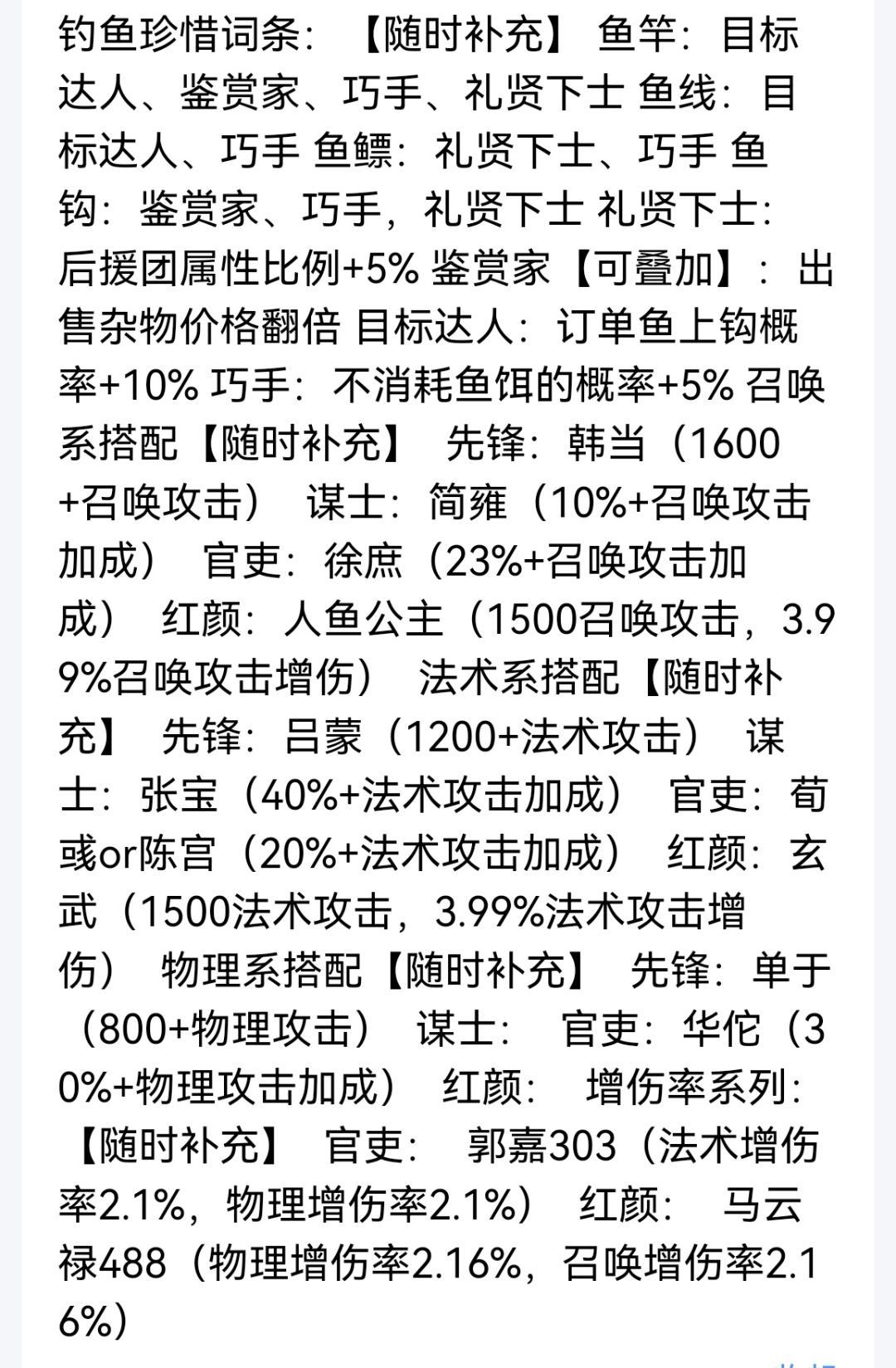 【三国吧体验官】关于钓鱼的一些特殊要求和后援团问题 1