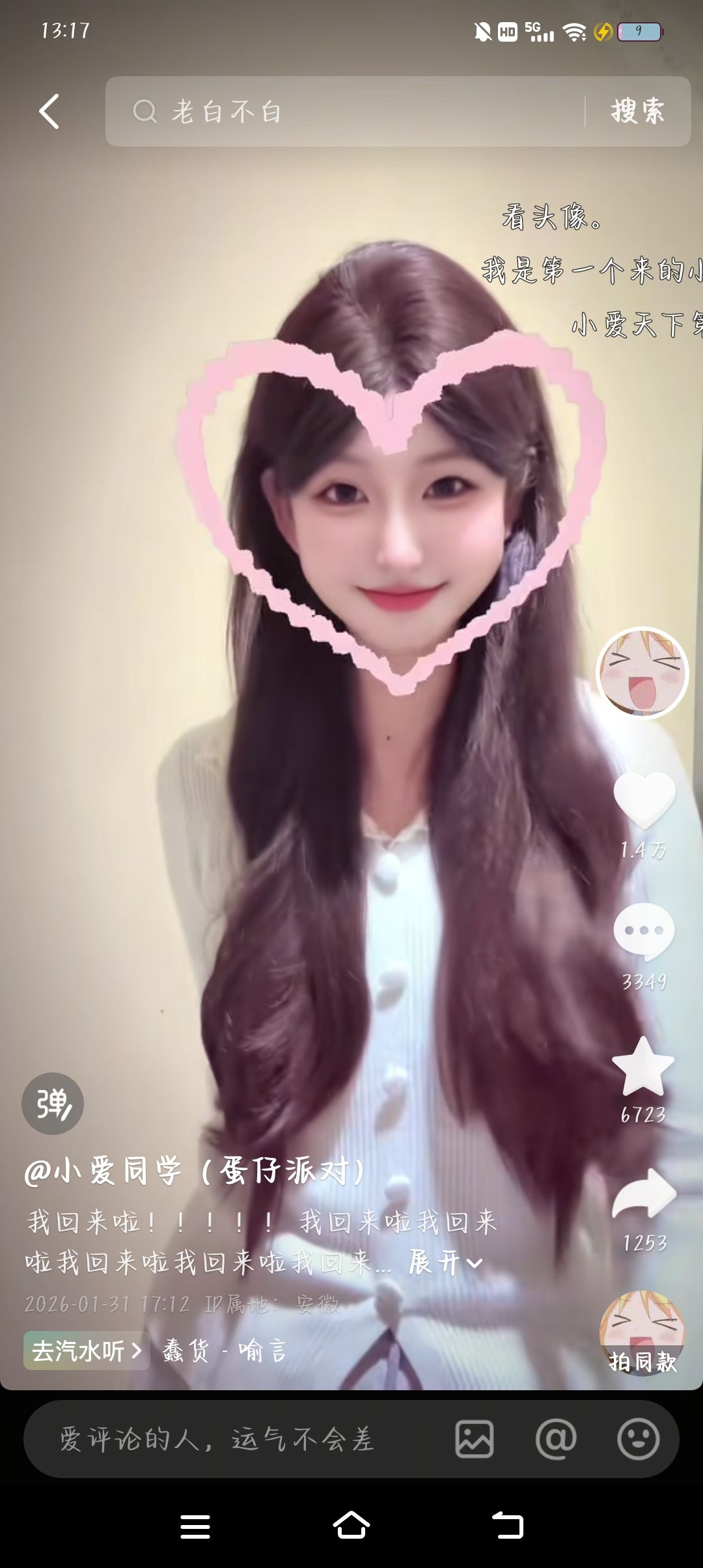我的小爱同学 2