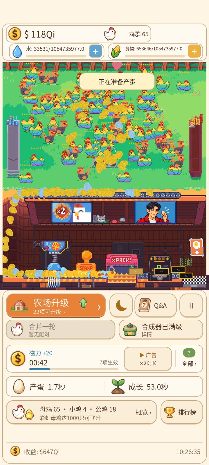 水跟粮食怎么老是莫名扣光截图