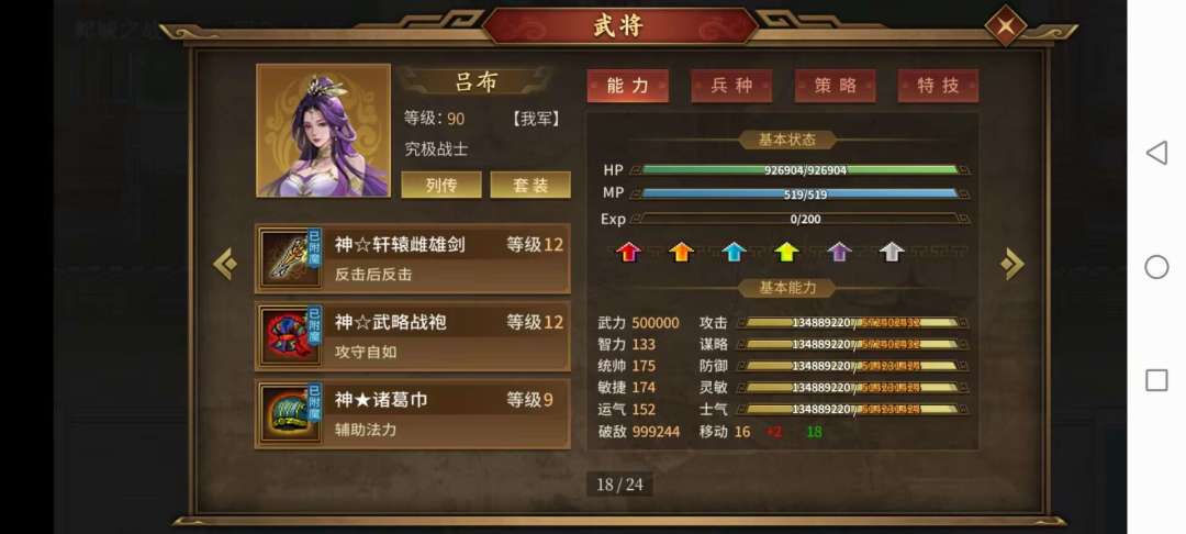 记录一下自己剧情50万武力值达成~ 1