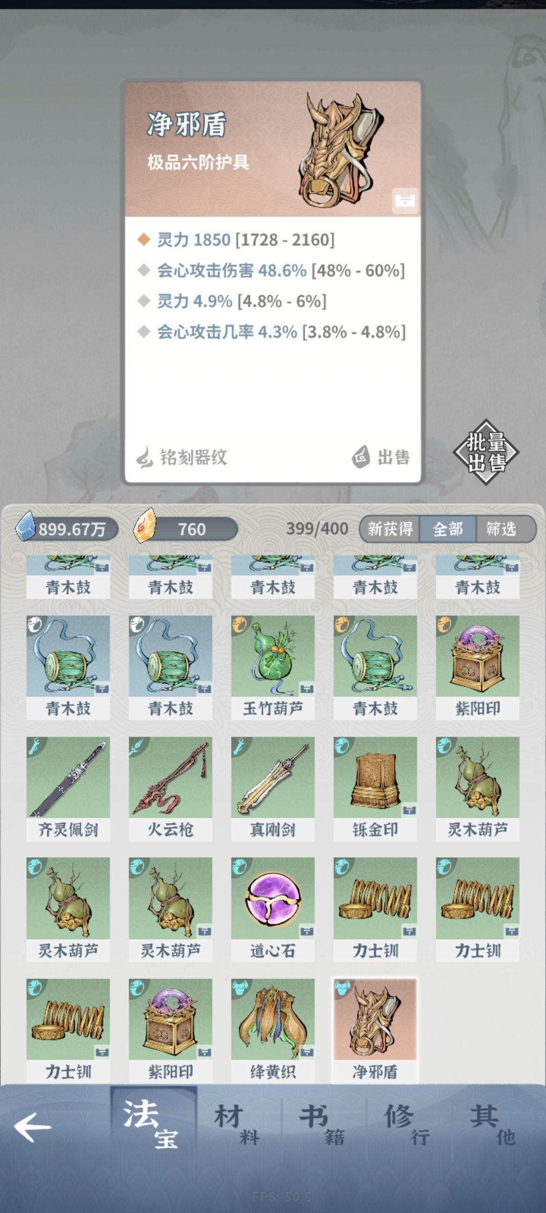 攻略贴 装备词条的概率问题截图