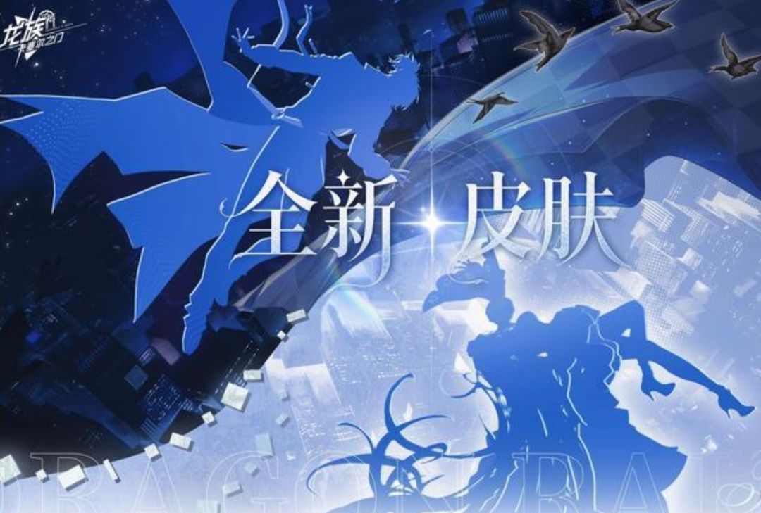 龙族卡塞尔新皮肤预告,星河漫步8.19上线~ 1