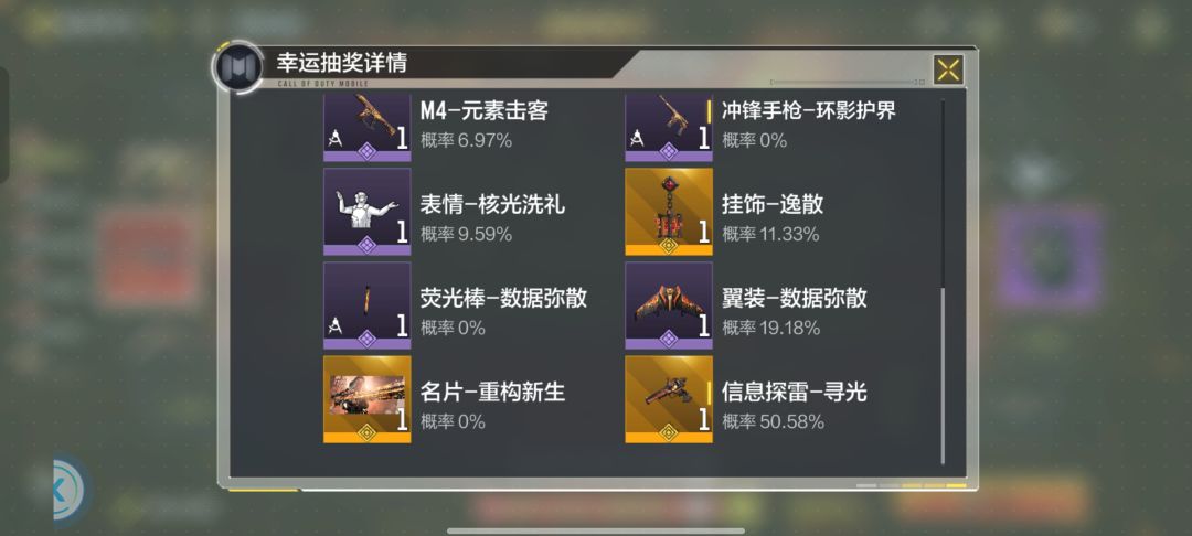 逆天爆率 2