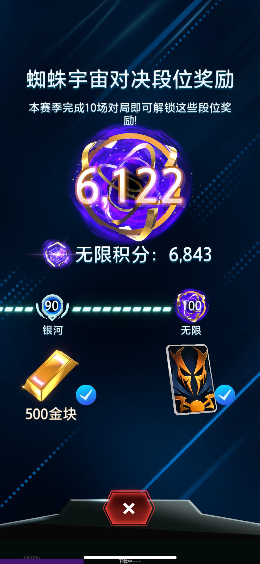 还得是吞星!终于无限了,纪念一下 2