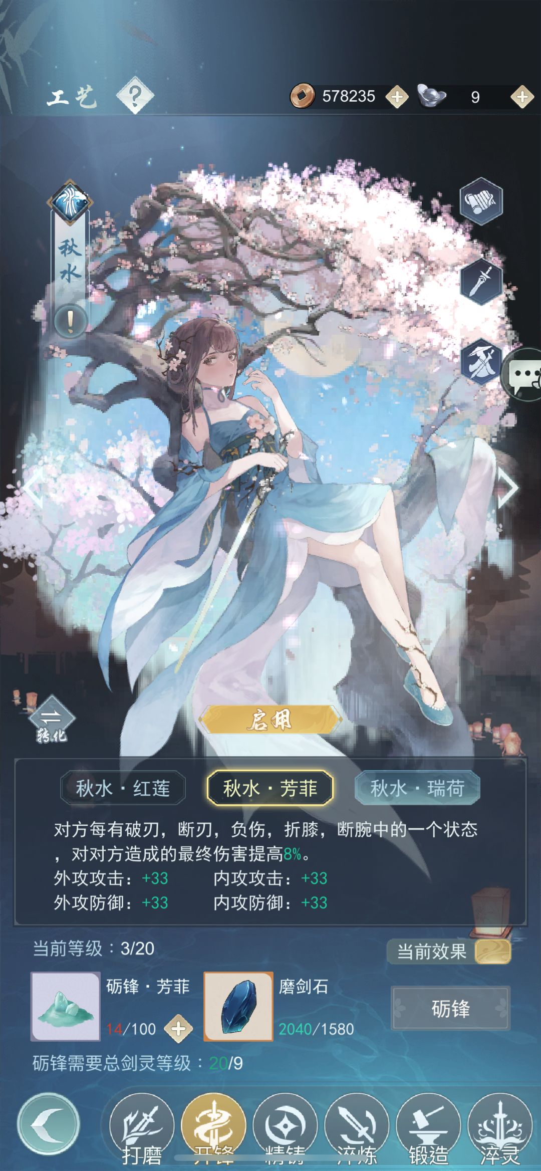 求问各位大佬莫思楼秋水剑灵应该选哪个 2