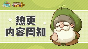 《元气骑士前传》S3深海赛季热更内容周知（11月20日更新）