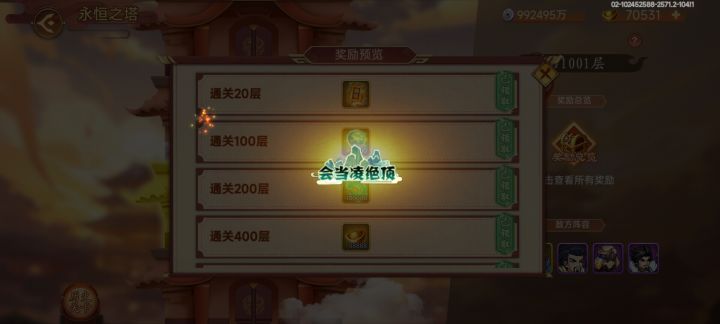 永恒1000通了截图