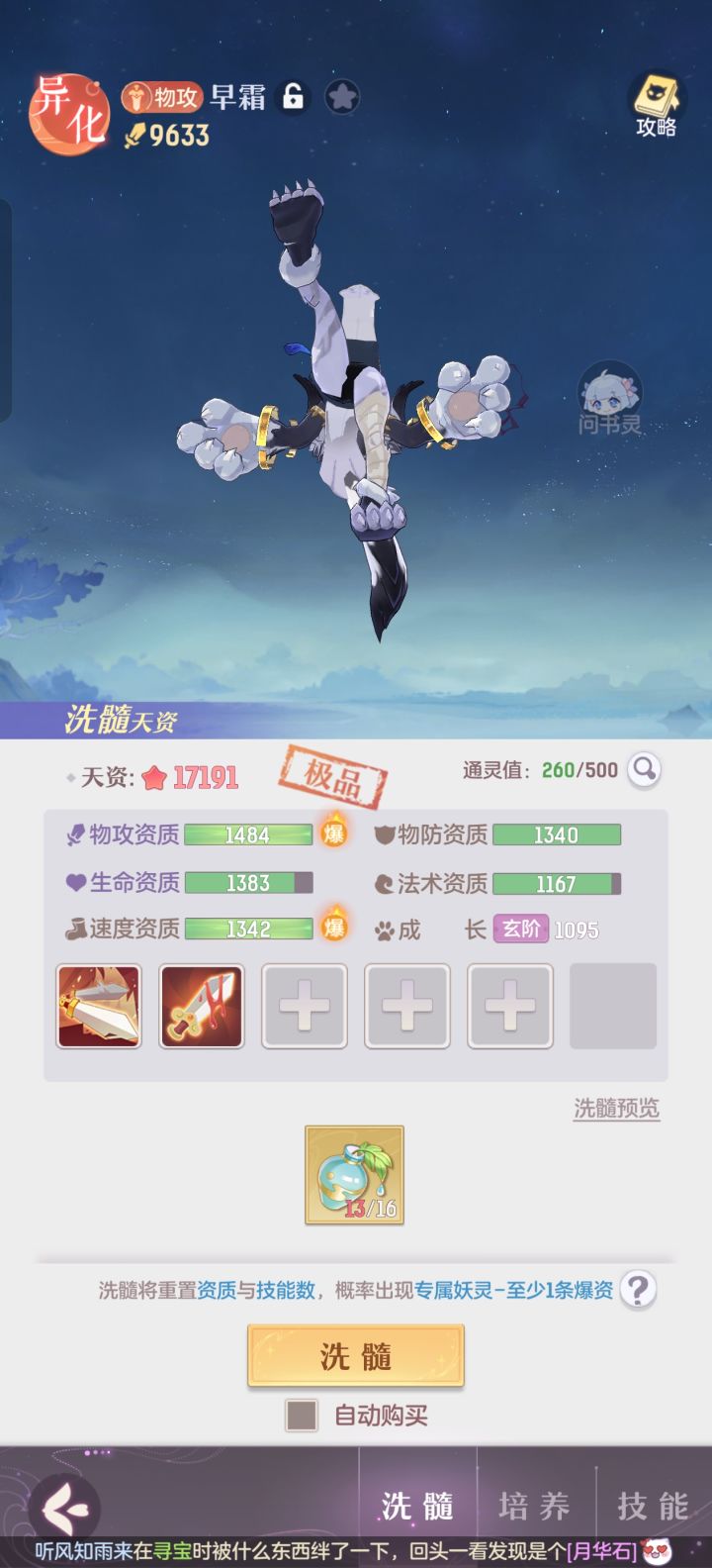 有魔悟空了还要养这个嘛截图