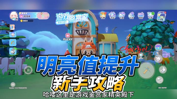 梦想家园寻梦者之家明亮值提升方法截图