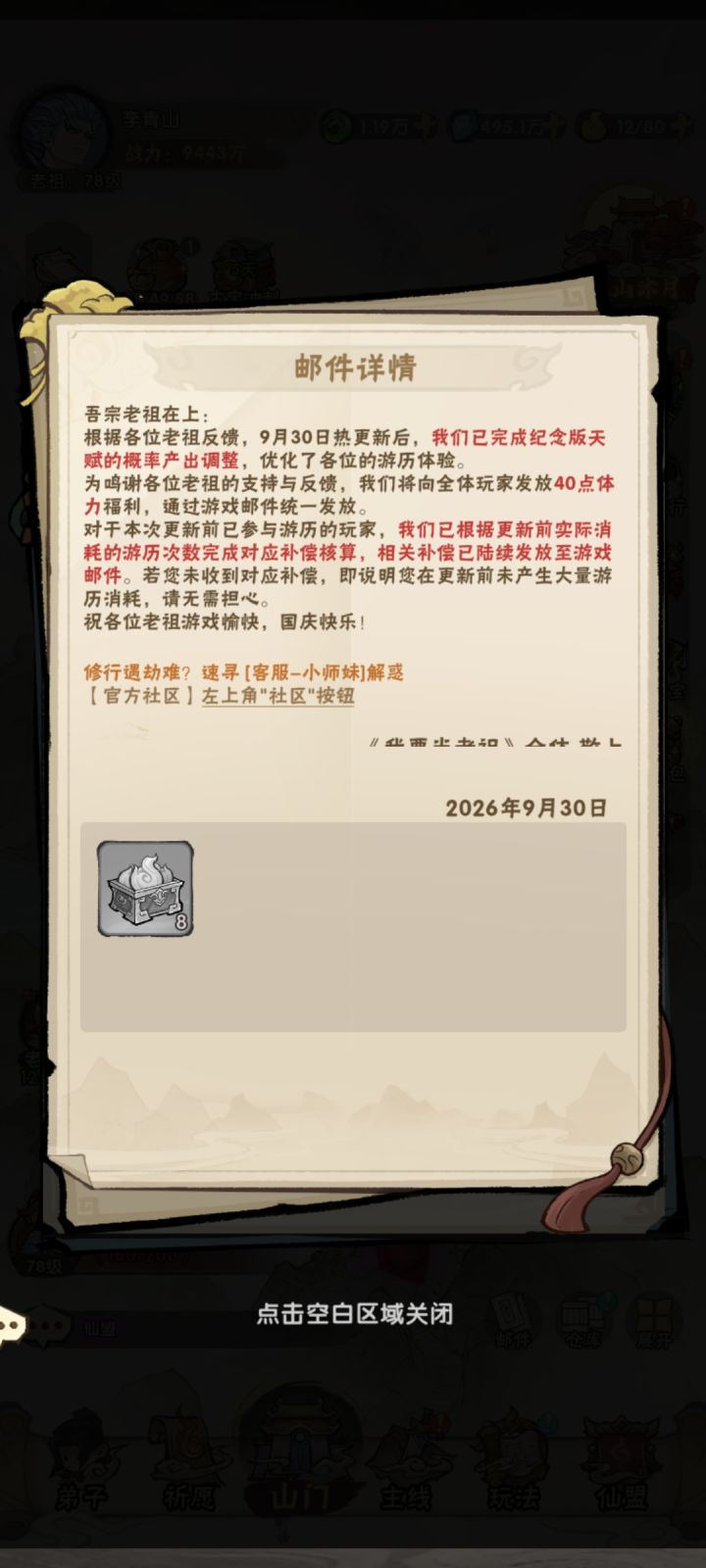 那我没更新之前把洗髓丹全用了算什么?算我傻吗?截图