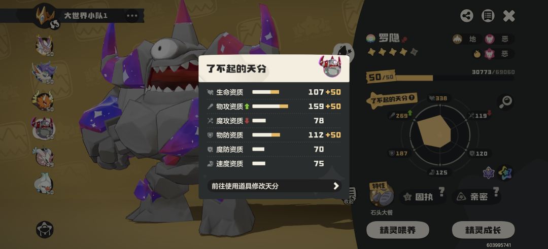 这个词条算对吗,罗隐要带什么词条合适 1