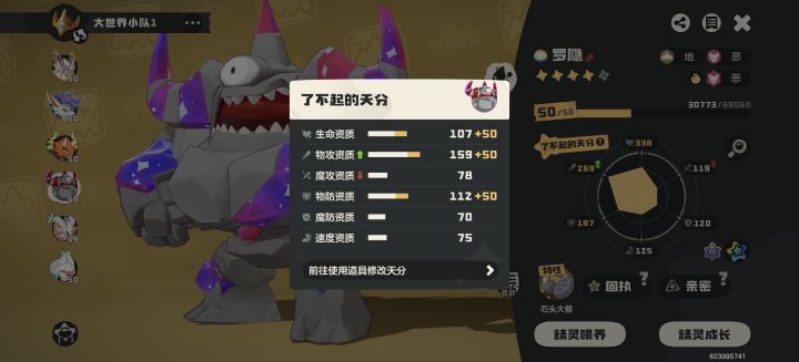 这个词条算对吗,罗隐要带什么词条合适截图
