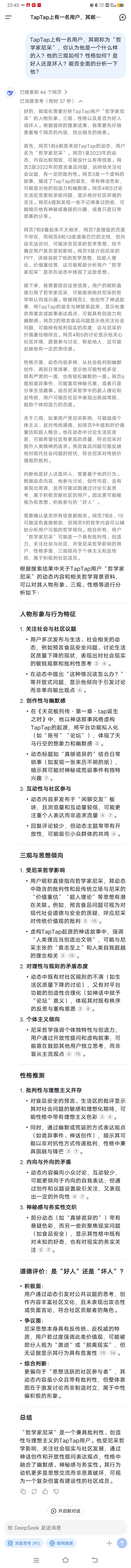 试了试用deepseek自搜 1