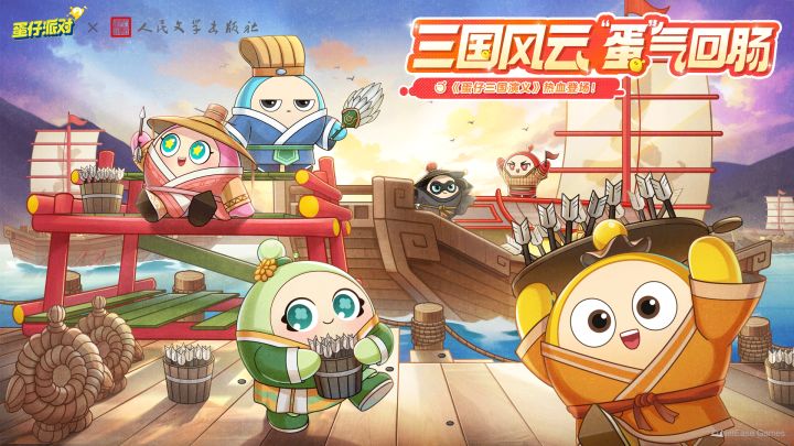 蛋说三国丨跟蛋仔一起读名著!截图