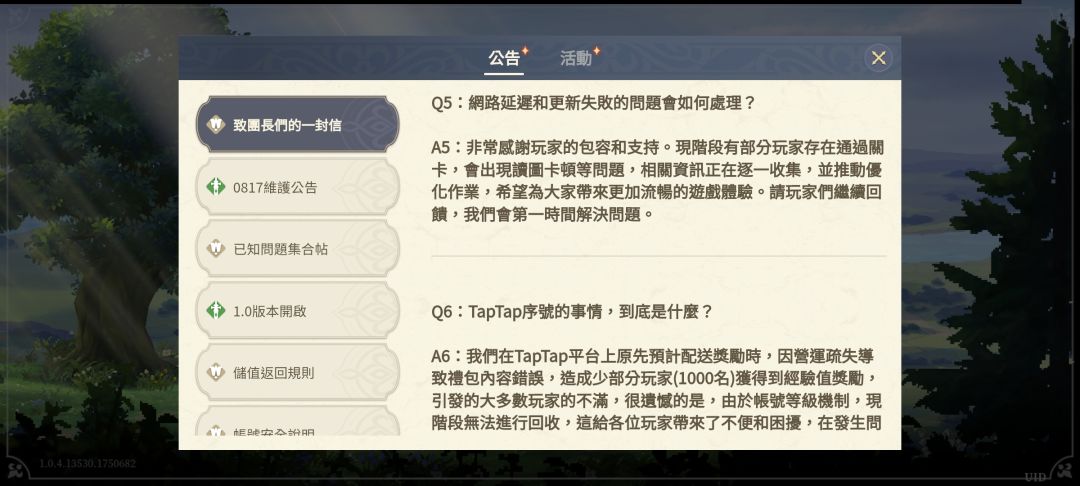 分享一下港台服官方的一封信 8