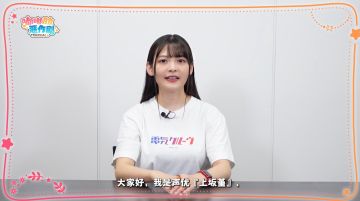 《嘟嘟脸恶作剧》「x乂锡安乂x」声优上坂堇特辑