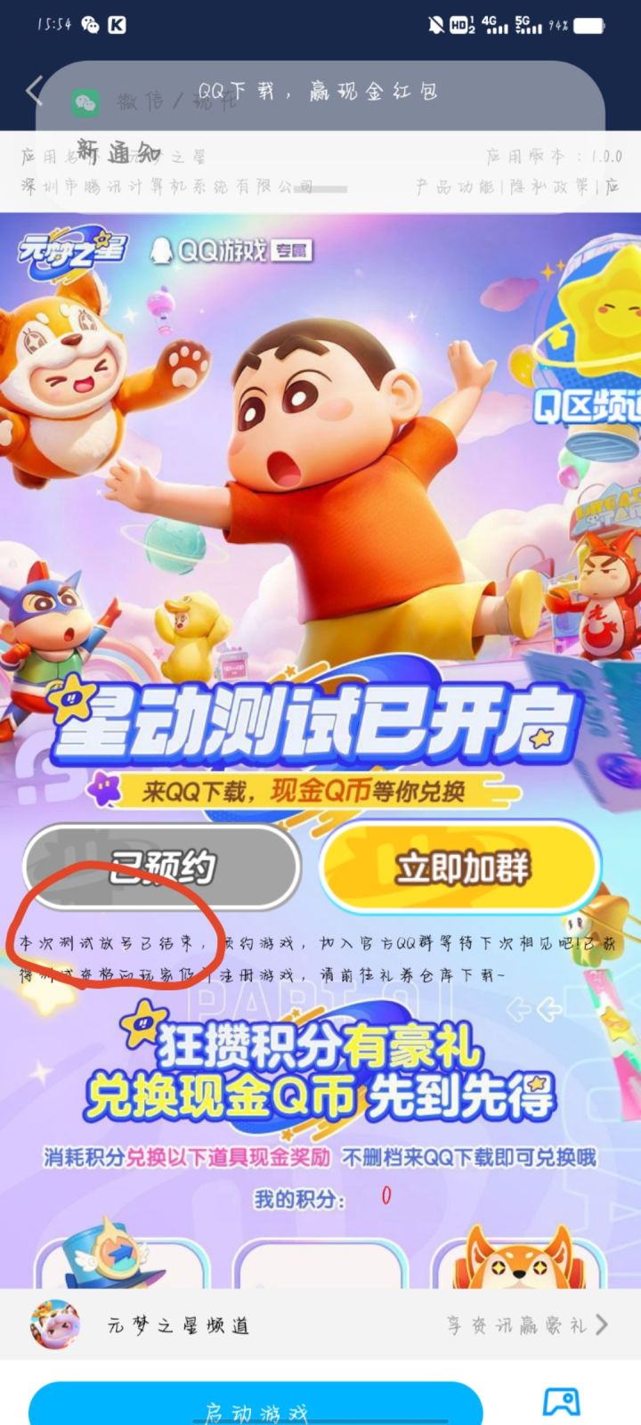 快乐，感谢QQ截图