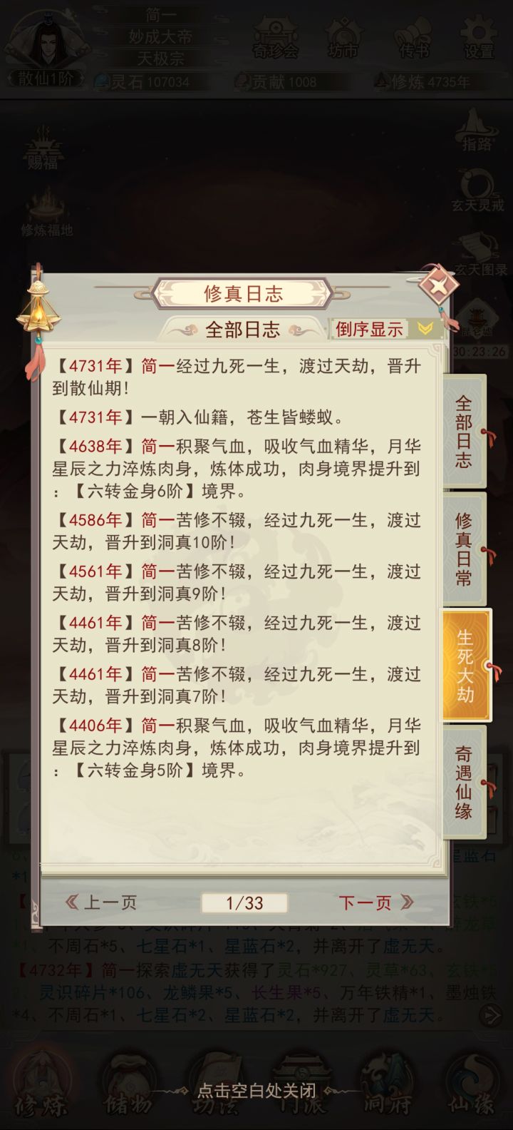 4731年终上散仙截图