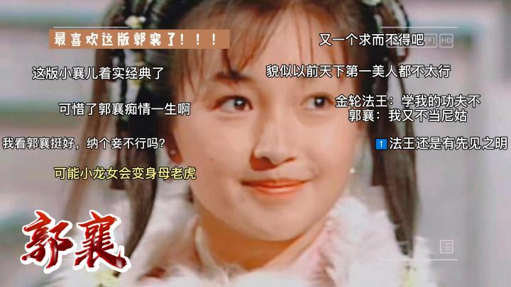 《新倚天屠龙记》人物志-【郭襄】 2截图