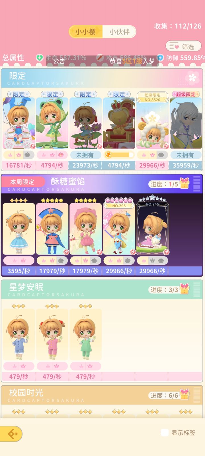 五十抽结束战斗截图