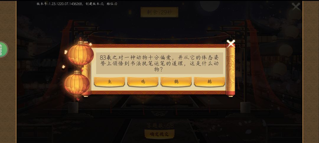 应该是王羲之这儿变成了83羲之 1