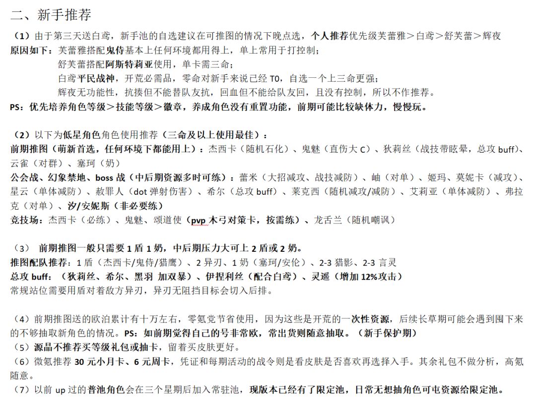 一些新人入坑的个人推荐(攻略) 2