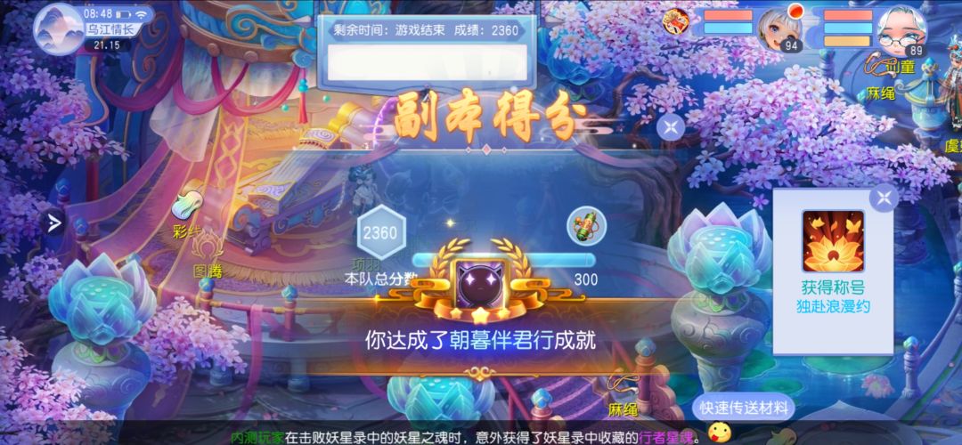 收获一个新成就截图