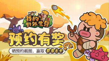 【已发奖】亲爱的玩家们，预约抽奖开始了，快来试试手气吧