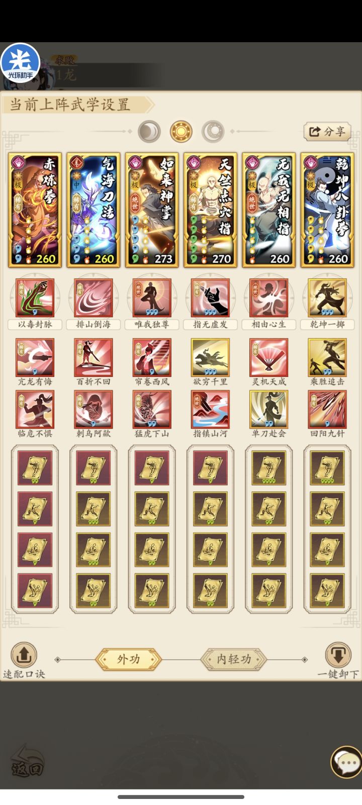 【从零开始的游龙阳拳 第64天】截图