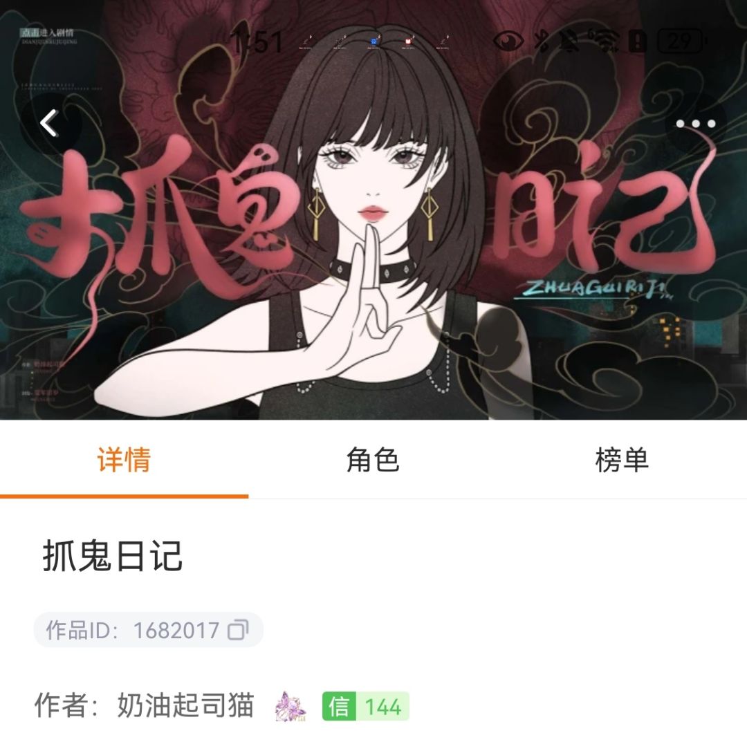 抓鬼日记 1