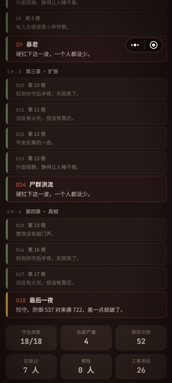 几率有点问题…截图
