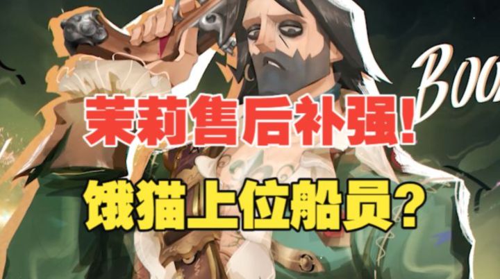 【遗忘之海】茉莉售后补强!饿猫上位船员?截图