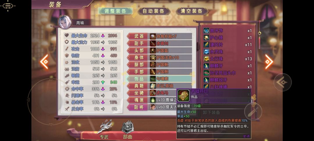 微氪的配队和70副本装备副将技能分析 3