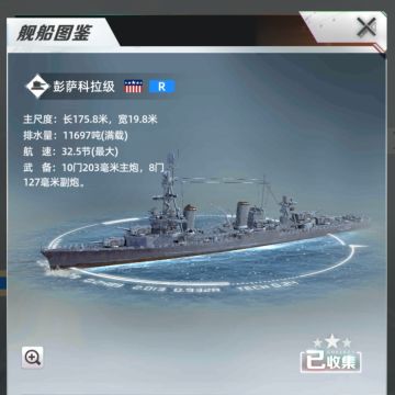 【档案】彭萨科拉级介绍