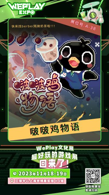 Weplay展试玩活动即将开始！