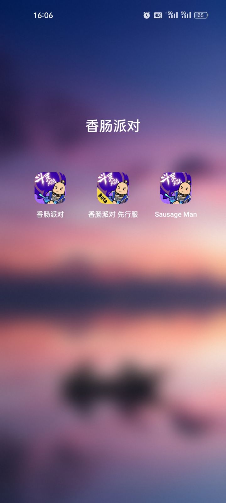 香肠派对,启动!截图