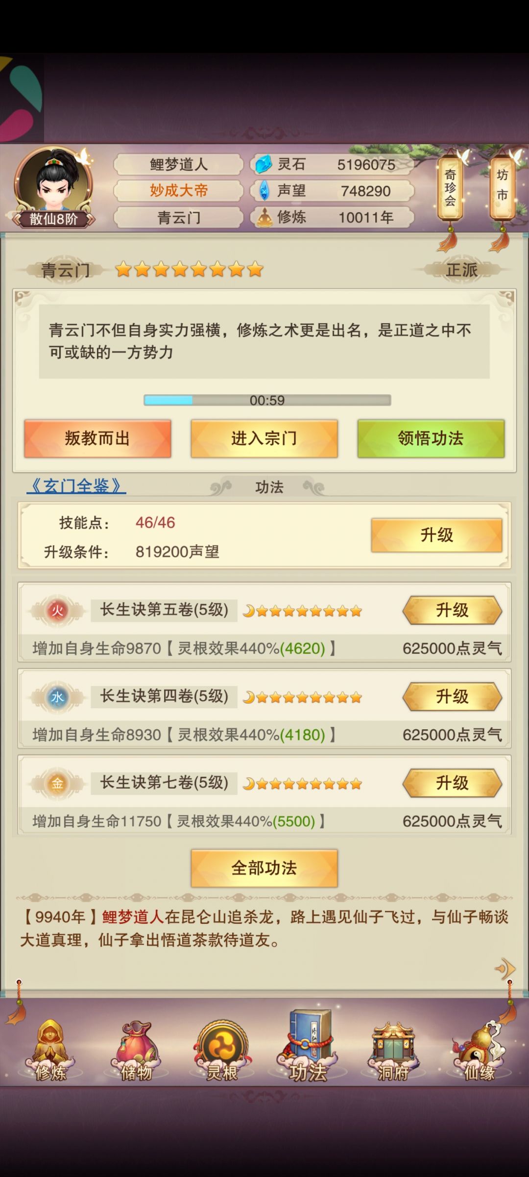 青云真决1岁纪念 3