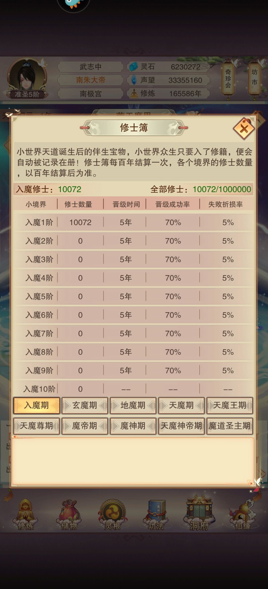 以后你们等我天魔入侵吧，渣渣们魔修才是最吊的 2