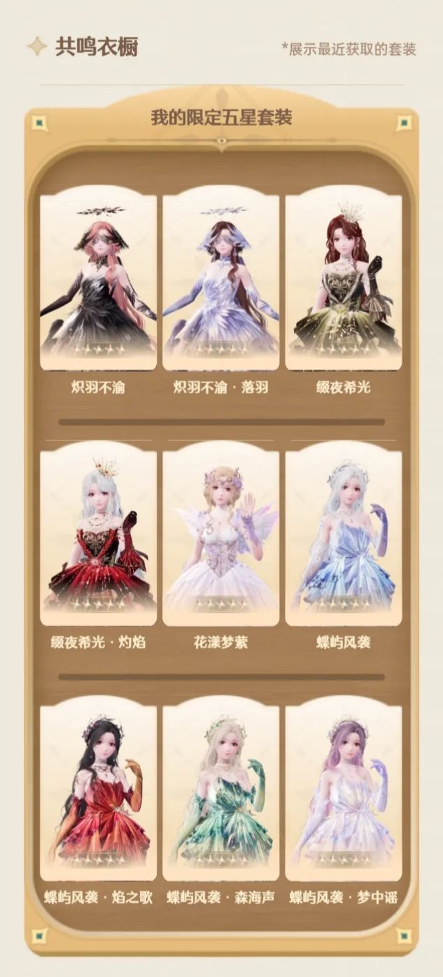 无限暖暖奇想手账上线啦! 5