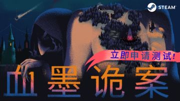 神秘学侦探推理解谜游戏《血墨诡案》全新预告片公开