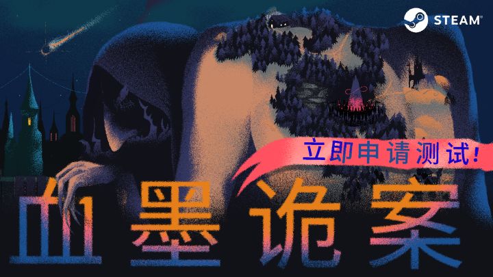 神秘学侦探推理解谜游戏《血墨诡案》全新预告片公开截图