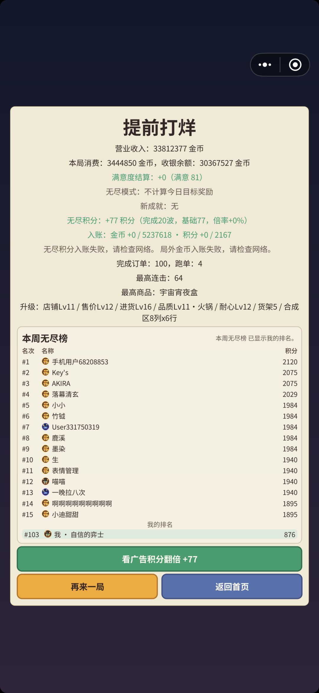 为什么积分、金币入账失败? 1